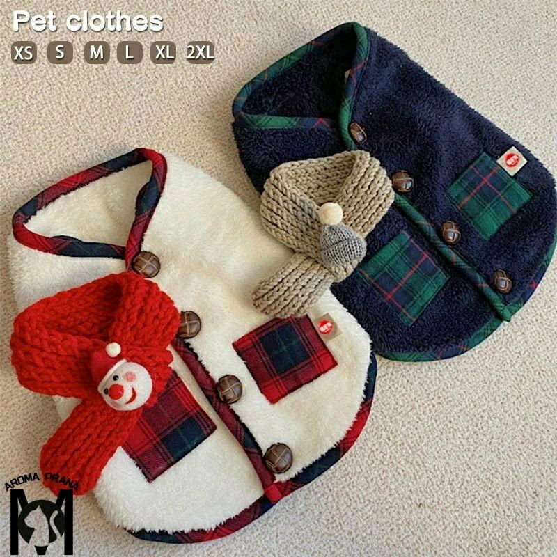 ドッグウエア 犬服 秋冬 かわいい トップス 犬の服 猫服 ペット服 タンクトップ ベスト ジャケット 袖..