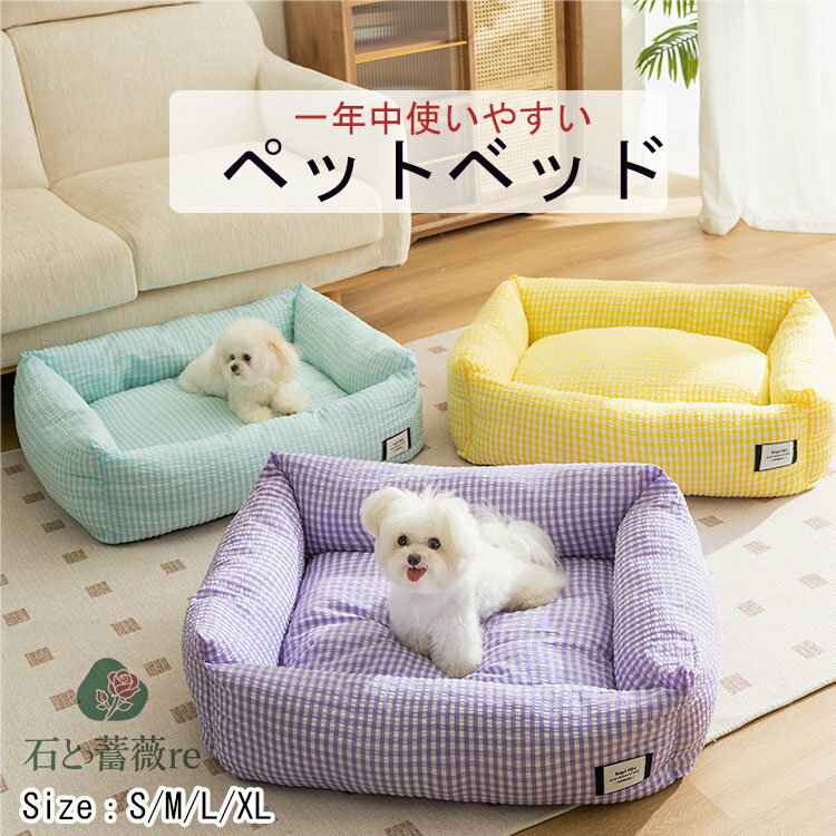 マットおまけ ペットベッド 犬 猫 ベッド 洗える 春夏 通年 オールシーズン おしゃれ かわいい 小型犬 ..
