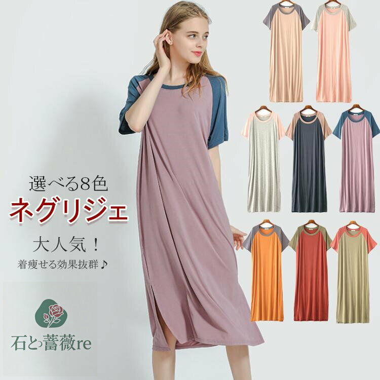 ネグリジェ パジャマ ワンピース ネグリジェ 半袖 レディース ルームウェア 部屋着 レディース パジャ..