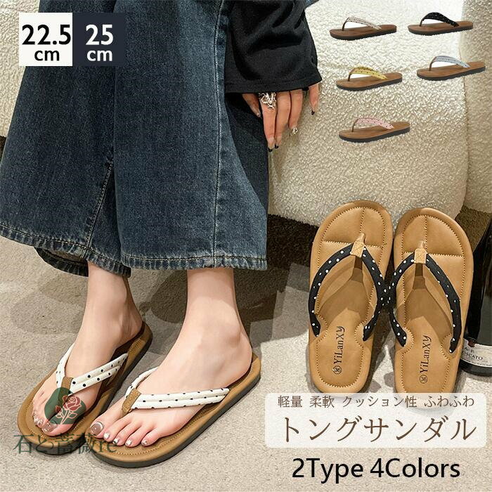 【柔軟性に優れて履き心地はよい】 サンダル レディース ドンクサンダル　ビーサンダル ローヒール/5CM 楽ちん 美脚 夏サンダル ぺたんこ ローヒール フラット 靴 海 旅行痛くない 疲れない 滑り止め 22.5〜24.5CM 5colors　シンプルでもオシャレ感あるドット柄