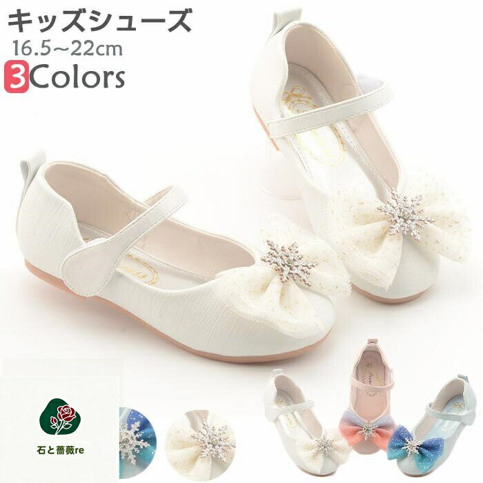 【レースリボン＆雪ビジュー】子供靴　キッズシューズ　サンダル　子供　キッズ フォーマルシューズ 子供 靴 フォーマル 女の子　入学 シューズ 子供 入園 入学 フォーマル靴 発表会 靴 キッズシューズ 子供靴 結婚式 光る 疲れない 人気 おしゃれ　ピカピカ　秋冬