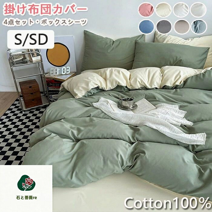布団カバーセット 掛ふとんカバー 3点セット セミダブル シングル 優しい肌触り ベッドカバー 毛玉にならない 布団カバー セット 北欧 おしゃれ 高密度生地 洗える ゴムバンド 布団カバーセット リバーシブル セミダブル 一人暮らしにお勧め・