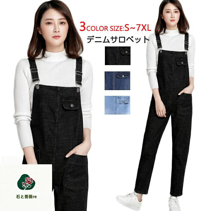 【大きサイズあり　3色入】デニムサロペットパンツ　サロペット オールインワン サロペット サルエルパンツ デニム レディース オーバーオール ワイド ロング ゆったり カジュアル 大人 パンツ サロペット きれいめ　カジュアル ゆったり目　XS/S/M/L　黒