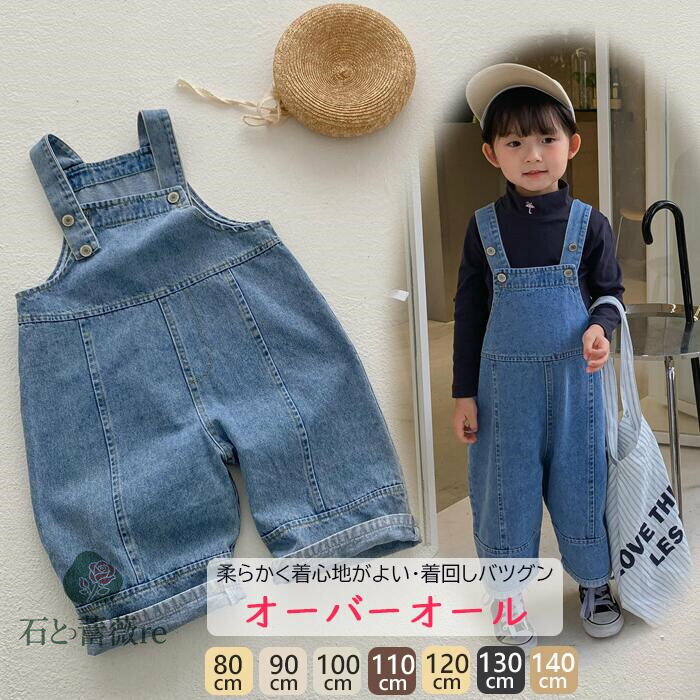 一部即納 オーバーオール パンツ カジュアル デニム ロングパンツ こども デニムサロペット ベビー ジュニア KIDS 子供服 ジーンズ デニム オールインワン パンツ サロペット 無地 カジュアル 女の子男の子 80cm 90cm 100cm 110cm 120cm 130cm