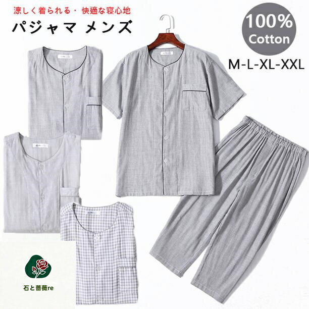 樂天商城 - 【送料無料】メンズ パジャマ 綿100% 夏用 半袖 七分丈 ズボン 前開き メンズルームウェア上下 パジャマ メンズ ダブルガーゼ 半袖 メンズルームウェア 部屋着 薄手 夏物 M L XL XXL 選べる3色　ドット/ストライプ/チェック