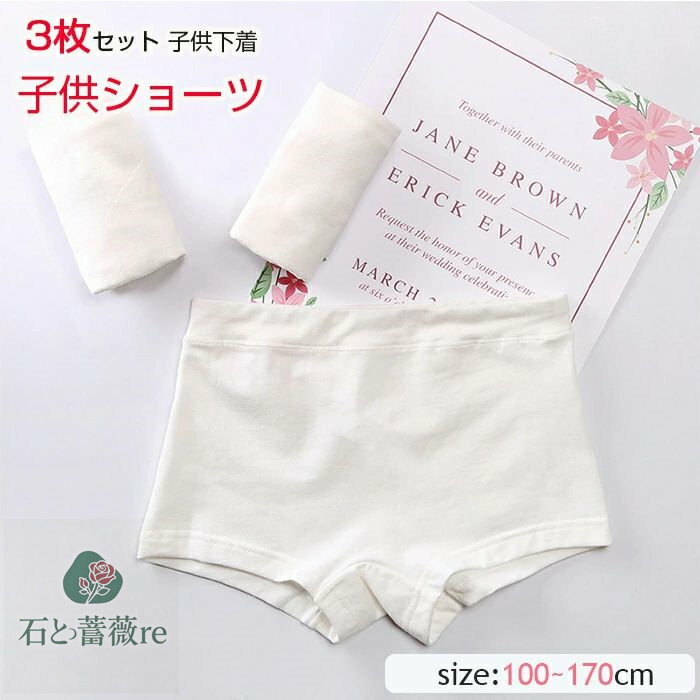 送料無料　3枚セット 子供下着　子供ショーツ　女の子　男の子　綿95％　コットン　白ショーツ　インナ..