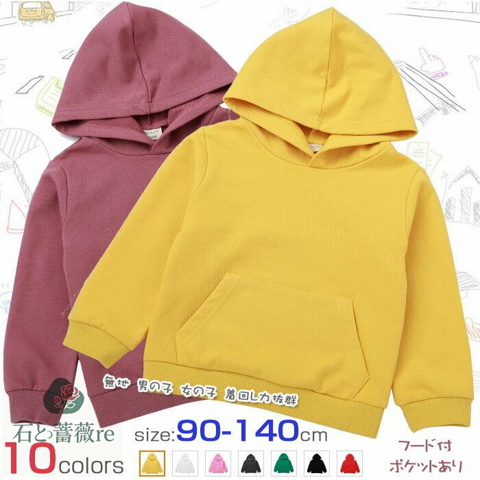 子供服 韓国人気！パーカーフード付き キッズ服　無地パーカー キッズ 女の子 男の子 こども服 子ども..