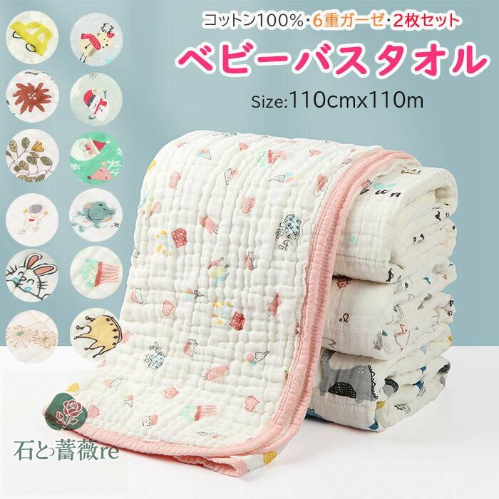 ベビーバスタオルガーゼ 綿100%　正方形　ガーゼ バスタオル 赤ちゃん 6重 2枚セット夏布団 高密度 吸..