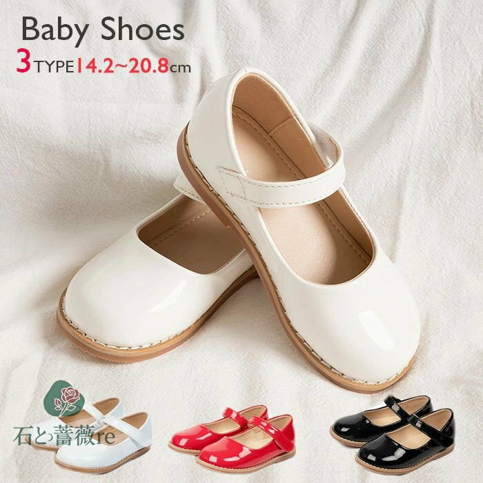 【シンプルでも飽きてこない！】ベビーシューズ 子供 靴 シューズ キッズ フォーマルシューズ baby ベ..