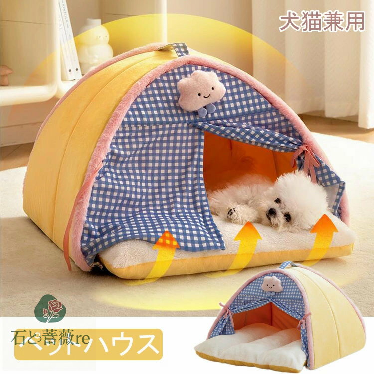 犬 ドーム ペットベッド 冬 猫 犬 滑らない 床暖房対応 ペットベッド 冬 猫ベッド 犬ベッド ペットハウス ペットベッド 犬 ねこ ドームハウス ドーム型 ベッド ドーム ハウス クッション付き 猫 保温 小型犬犬 ベッド ドーム ペットベッド ドーム型