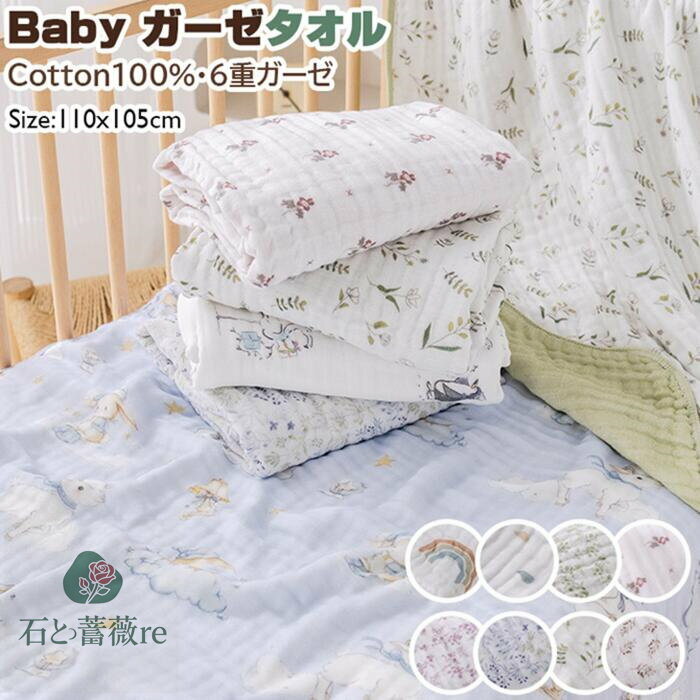 商品説明 参考サイズcm 素材：100%コットン　ガーゼ ★赤ちゃんが使う物だから素材は厳選し、安心できるコットン100%を採用 ★ベビーバスタオル 綿100％、吸水速乾赤ちゃん用タオル　蛍光剤なし　抜群の肌触り おくるみ 4枚セット ★出産祝い 大人気 お風呂上り 湯上りタオル　高密度ガーゼ　ベビー おくるみ おしゃれ ★蛍光染料は一切使えず、ナチュラルな色合いに染色しています。赤ちゃんや敏感肌の方にも安心で使えます。 ★ふんわりの肌触りが抜群です。6重のガーゼと100％綿の速乾性に優れている 素材 （綿100％） カラー （写真参考） 商品 ※【ベビーバスタオル　6重ガーゼ】 送料 ■全国一律900円（2点の同時購入は1点追加につき250円加算） ■送料無料サービス[1回の3枚ご購入] 配送方法 佐川急便/西濃運輸/ヤマト運輸 注意事項 ■万一在庫切れの場合はご了承ください。 ■商品の色及びサイズは、撮影状況やPC環境により多少異なって見える場合がございます。 ■サイズ数字は目安です。商品により若干の誤差がございます。 ■メーカーの都合により、商品細部のデザインや素材が予告無く変更される場合がございます。 ■生産コスト優先のため粗雑な縫製や色ムラが稀にみられることがございます。着用に支障が無いものに関しましては保証対象外となります。素材：100%コットン　ガーゼ ★赤ちゃんが使う物だから素材は厳選し、安心できるコットン100%を採用 ★ベビーバスタオル 綿100％、吸水速乾赤ちゃん用タオル　蛍光剤なし　抜群の肌触り おくるみ 4枚セット ★出産祝い 大人気 お風呂上り 湯上りタオル　高密度ガーゼ　ベビー おくるみ おしゃれ ★蛍光染料は一切使えず、ナチュラルな色合いに染色しています。赤ちゃんや敏感肌の方にも安心で使えます。 ★ふんわりの肌触りが抜群です。6重のガーゼと100％綿の速乾性に優れている 商品説明 参考サイズcm 素材：100%コットン　ガーゼ ★赤ちゃんが使う物だから素材は厳選し、安心できるコットン100%を採用 ★ベビーバスタオル 綿100％、吸水速乾赤ちゃん用タオル　蛍光剤なし　抜群の肌触り おくるみ 4枚セット ★出産祝い 大人気 お風呂上り 湯上りタオル　高密度ガーゼ　ベビー おくるみ おしゃれ ★蛍光染料は一切使えず、ナチュラルな色合いに染色しています。赤ちゃんや敏感肌の方にも安心で使えます。 ★ふんわりの肌触りが抜群です。6重のガーゼと100％綿の速乾性に優れている 素材 （綿100％） カラー （写真参考） 商品 ※【ベビーバスタオル　6重ガーゼ】 送料 ■全国一律900円（2点の同時購入は1点追加につき250円加算） ■送料無料サービス[1回の3枚ご購入] 配送方法 佐川急便/西濃運輸/ヤマト運輸 注意事項 ■万一在庫切れの場合はご了承ください。 ■商品の色及びサイズは、撮影状況やPC環境により多少異なって見える場合がございます。 ■サイズ数字は目安です。商品により若干の誤差がございます。 ■メーカーの都合により、商品細部のデザインや素材が予告無く変更される場合がございます。 ■生産コスト優先のため粗雑な縫製や色ムラが稀にみられることがございます。着用に支障が無いものに関しましては保証対象外となります。