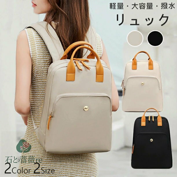 リュック 大容量 レディース パソコンバッグ PCリュック 軽量 撥水 ナイロン生地 リュックサック 大人 ..