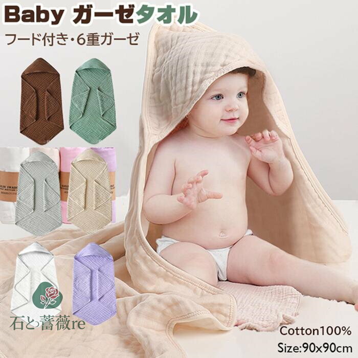 商品説明 参考サイズcm 素材：100%コットン　ガーゼ ★赤ちゃんが使う物だから素材は厳選し、安心できるコットン100%を採用 ★ベビーバスタオル 綿100％、吸水速乾赤ちゃん用タオル　蛍光剤なし　抜群の肌触り おくるみ ★出産祝い 大人気 お風呂上り 湯上りタオル　高密度ガーゼ　ベビー おくるみ おしゃれ ★ガーゼの特徴として吸湿性・通気性がとても優れているので、水分を素早く吸収して、汗をかいてもすばやく乾いて気持ちいいです。赤ちゃんや敏感肌の方にも安心で使えます。 ★ふんわりの肌触りが抜群です。6重のガーゼと100％綿の速乾性に優れている ★ご家庭の洗濯機で丸洗いが可能ですので、いつも清潔にお使いいただけます。 ★お洗濯の際は、洗濯ネットをご使用ください。また、洗濯後、形を整えてから干してください。 ※ご使用前には一度お洗濯をしてください。※乾燥機・塩素系漂白剤のご使用はお避け下さい。 素材 （綿100％） カラー （写真※ご参考程度） 商品 ※【バストタオル　フード付き 】 送料 ■全国一律900円（2点の同時購入は1点追加につき250円加算） ■送料無料サービス[1回の3枚ご購入] 配送方法 佐川急便/西濃運輸/ヤマト運輸 注意事項 ■万一在庫切れの場合はご了承ください。 ■商品の色及びサイズは、撮影状況やPC環境により多少異なって見える場合がございます。 ■サイズ数字は目安です。商品により若干の誤差がございます。 ■メーカーの都合により、商品細部のデザインや素材が予告無く変更される場合がございます。 ■生産コスト優先のため粗雑な縫製や色ムラが稀にみられることがございます。着用に支障が無いものに関しましては保証対象外となります。素材：100%コットン　ガーゼ ★赤ちゃんが使う物だから素材は厳選し、安心できるコットン100%を採用 ★ベビーバスタオル 綿100％、吸水速乾赤ちゃん用タオル　蛍光剤なし　抜群の肌触り おくるみ ★出産祝い 大人気 お風呂上り 湯上りタオル　高密度ガーゼ　ベビー おくるみ おしゃれ ★ガーゼの特徴として吸湿性・通気性がとても優れているので、水分を素早く吸収して、汗をかいてもすばやく乾いて気持ちいいです。赤ちゃんや敏感肌の方にも安心で使えます。 ★ふんわりの肌触りが抜群です。6重のガーゼと100％綿の速乾性に優れている ★ご家庭の洗濯機で丸洗いが可能ですので、いつも清潔にお使いいただけます。 ★お洗濯の際は、洗濯ネットをご使用ください。また、洗濯後、形を整えてから干してください。 ※ご使用前には一度お洗濯をしてください。※乾燥機・塩素系漂白剤のご使用はお避け下さい。 商品説明 参考サイズcm 素材：100%コットン　ガーゼ ★赤ちゃんが使う物だから素材は厳選し、安心できるコットン100%を採用 ★ベビーバスタオル 綿100％、吸水速乾赤ちゃん用タオル　蛍光剤なし　抜群の肌触り おくるみ ★出産祝い 大人気 お風呂上り 湯上りタオル　高密度ガーゼ　ベビー おくるみ おしゃれ ★ガーゼの特徴として吸湿性・通気性がとても優れているので、水分を素早く吸収して、汗をかいてもすばやく乾いて気持ちいいです。赤ちゃんや敏感肌の方にも安心で使えます。 ★ふんわりの肌触りが抜群です。6重のガーゼと100％綿の速乾性に優れている ★ご家庭の洗濯機で丸洗いが可能ですので、いつも清潔にお使いいただけます。 ★お洗濯の際は、洗濯ネットをご使用ください。また、洗濯後、形を整えてから干してください。 ※ご使用前には一度お洗濯をしてください。※乾燥機・塩素系漂白剤のご使用はお避け下さい。 素材 （綿100％） カラー （写真※ご参考程度） 商品 ※【バストタオル　フード付き 】 送料 ■全国一律900円（2点の同時購入は1点追加につき250円加算） ■送料無料サービス[1回の3枚ご購入] 配送方法 佐川急便/西濃運輸/ヤマト運輸 注意事項 ■万一在庫切れの場合はご了承ください。 ■商品の色及びサイズは、撮影状況やPC環境により多少異なって見える場合がございます。 ■サイズ数字は目安です。商品により若干の誤差がございます。 ■メーカーの都合により、商品細部のデザインや素材が予告無く変更される場合がございます。 ■生産コスト優先のため粗雑な縫製や色ムラが稀にみられることがございます。着用に支障が無いものに関しましては保証対象外となります。