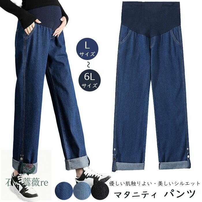 【送料無料】マタニティ デニム パンツ レギパン マタニティデニム マタニティパンツ デニムパンツ ストレッチ マタニティジーンズ ズボン ジーパン スキニーパンツ妊婦服大きサイズ変化する体型に合わせて美しい 産後もOK