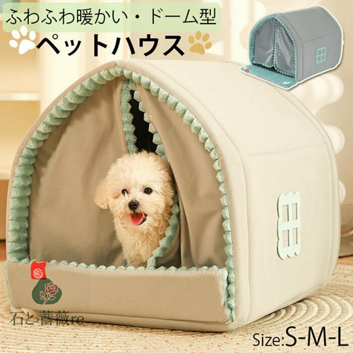 ペット 犬 保温 ペットハウス 犬 ハウス ペット ベッド 冬 猫 犬 大型犬 中型犬 滑らない 床暖房対応 冬 猫ベッド 犬ベッド ペット ハウス ペット ベッド 犬 ねこ ドームハウス ペットベッド ドーム型 ベッド クッション付き ペットベッド 猫 保温 洗える