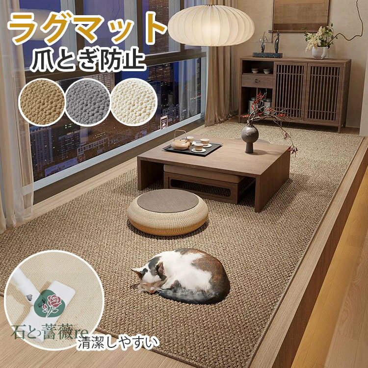 猫用 犬用 ペットマット 爪研ぎ 防滑 滑らない ズレない 厚手 ラグマット 洗える ペットラグ カーペット 絨毯 フローリング対応 リビング 廊下 夏用 爪とぎマット 滑り止め ペットマット フロア用 滑り止め 爪とぎ 犬 猫