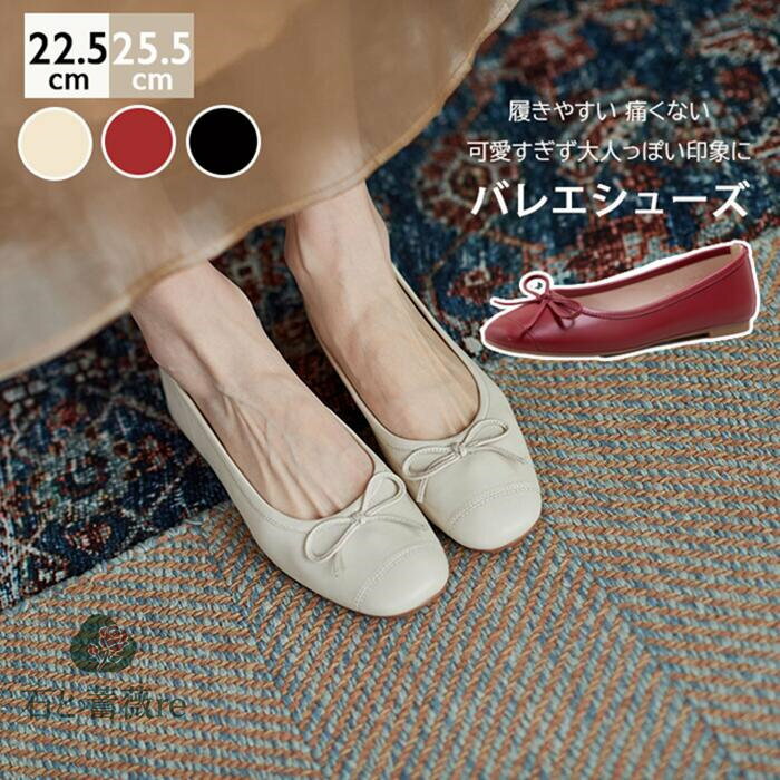 バレエシューズ パンプス バレエコア ぺたんこ レディース パンプス カジュアルシューズ ローヒール 痛くない楽チン 疲れにくい 選べる2色 通勤 オフィスカジュアル 妊娠 春 秋