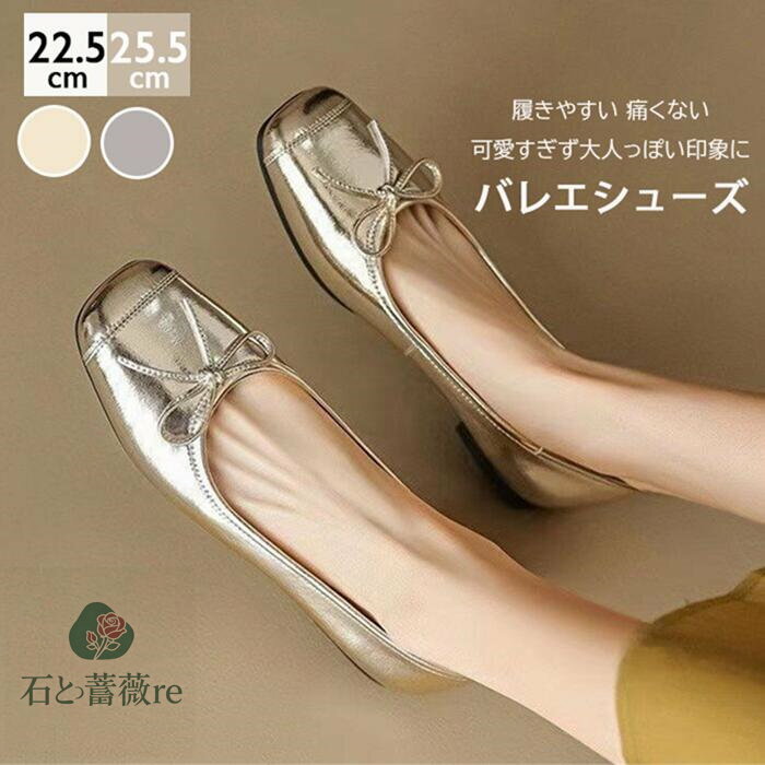 【新作登場 】バレエシューズ パンプス バレエコア ぺたんこ レディース パンプス カジュアルシューズ ローヒール 痛くない楽チン 疲れにくい 選べる2色 通勤 オフィスカジュアル 妊娠 春 秋