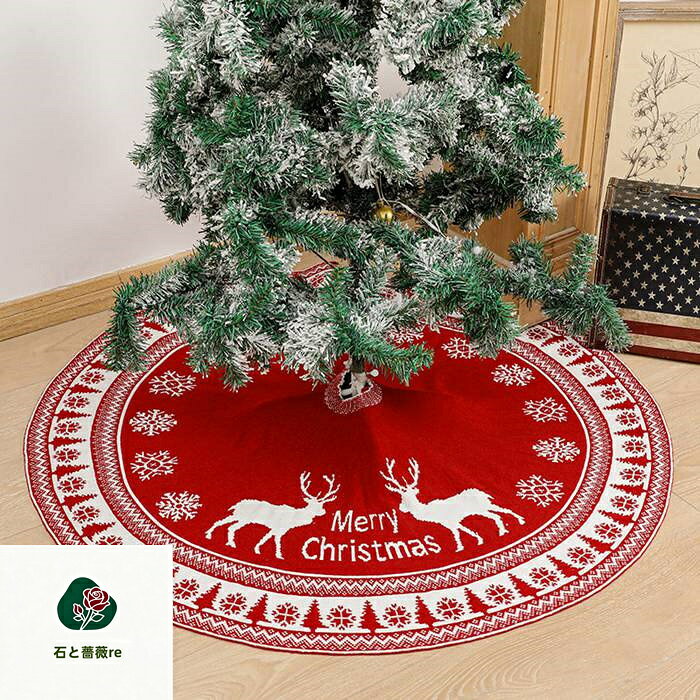 石と薔薇reの【Size：120cm 送料無料】クリスマスツリースカート クリスマスツリー 足元 足隠し ニットスカート クリスマス ツリー 飾り ツリー下用 マット オーナメント Christmas クリスマスツリー 足元カバー 足元見えない 北欧 おしゃれ レッド グレー ツリー飾り オーナメント｜アングル2