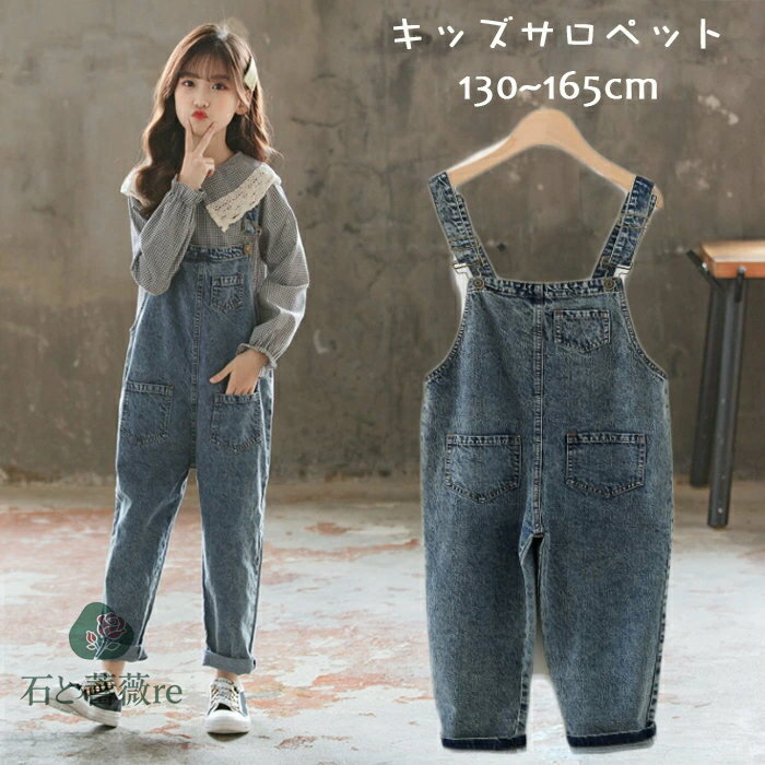 オーバーオール パンツ カジュアル デニム ロングパンツ こども デニムサロペット ベビー ジュニア KIDS 子供服 ジーンズ デニム オーバーオール オールインワン パンツ サロペット 無地 カジュアル 女の子 130cm 140cm 150cm 160cm 165cm