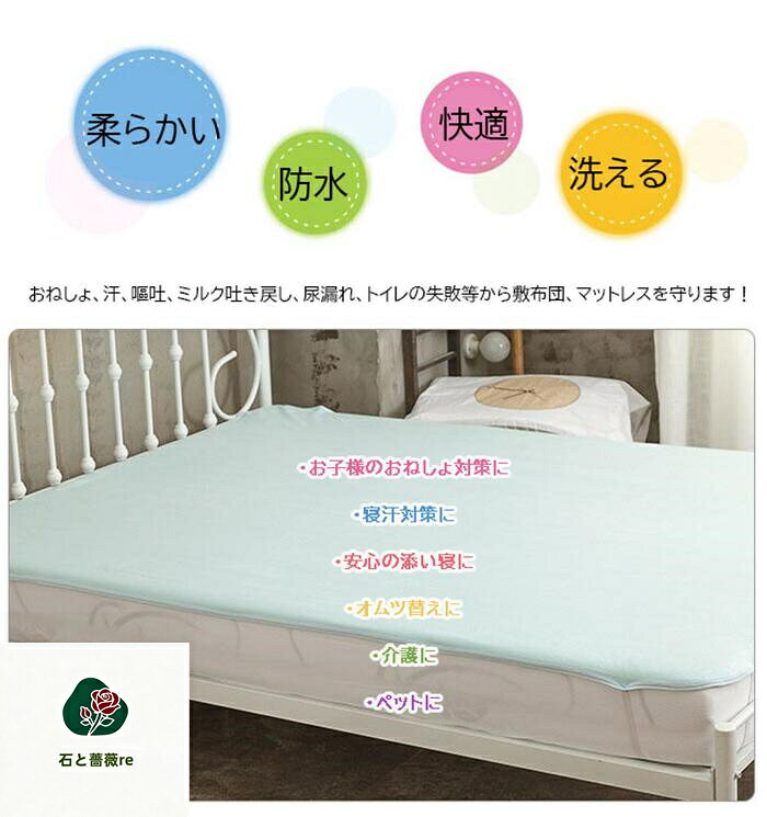 石と薔薇reの【綿90%・2枚セット】おねしょシーツ マットレス 敷き布団 100x200 120x200 150x200cm 180x200cm 200x230 ベビー 介護 ジュニア 犬 猫 ペット 防水シート 寝汗 赤ちゃん おもらし 介護 ベビー 四隅ゴムバンド 生理対策 ペット 犬 猫 防水シーツ｜アングル2