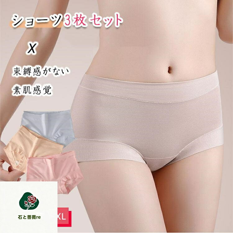 下着 パンツ ショーツ 3枚セット レディース スタンダードショーツ 優しい肌ざわり 素肌感覚 高弾力 お尻すっぽり 美尻 柔軟 伸縮 滑らか 通気性 吸湿性