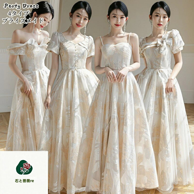 樂天商城 - ブライズメイド ドレス レディース カラードレス Aライン Long dress 演奏会 ロングドレス 花嫁の介添えドレスカラードレス プリンセスドレス 結婚式 二次会 パーティードレス 演奏会 発表会 披露宴 20代30代40代 顔合わせ 成人式 4type