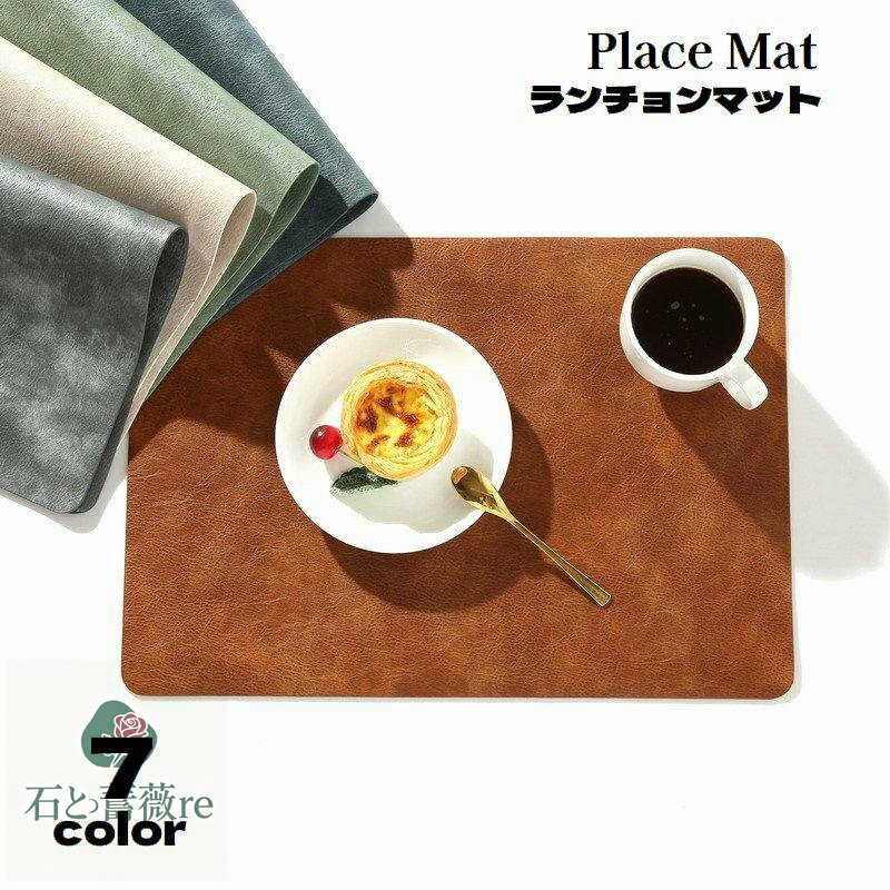 プレースマット 四角形 ランチョンマット 長方形 両面 レザー調 ランチマット テーブルマット 柔らかい 洗える 防滑 滑りにくい プレイスマット シ (店舗と商品評価後2回目の購入は1円)