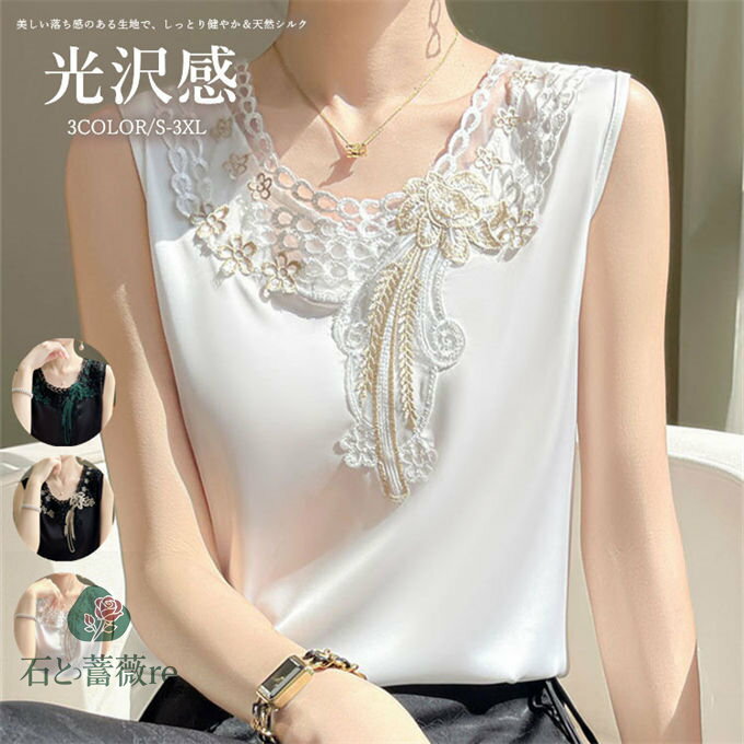 レース トップス ノースリーブ シルクサテン キャミソール ブラウス ショート丈 きれいめ おしゃれ 夏 上品 シルク タンクトップ レディース 大きいサイズ クルーネック インナー 光沢感 吸湿 大人 敏感肌