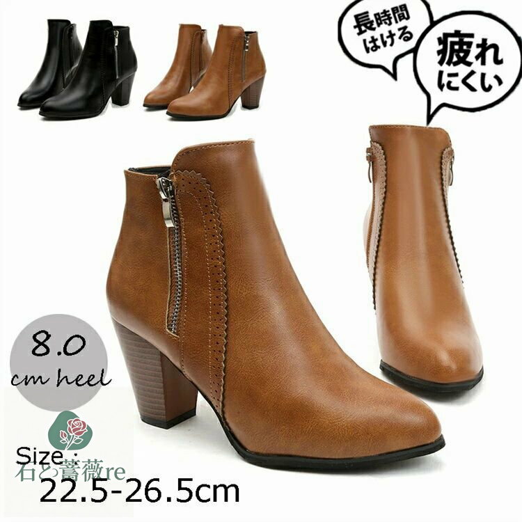 秋冬 ブーツ レディース ショートブーツ 太ヒール 8cm 美脚 疲れない 歩きやすい 足が痛くならない 軽量 小さい 大きい サイズ冬 北海道 ハイヒール PU 黒 丈 靴 22.5cm-26.5cm【送料無料】