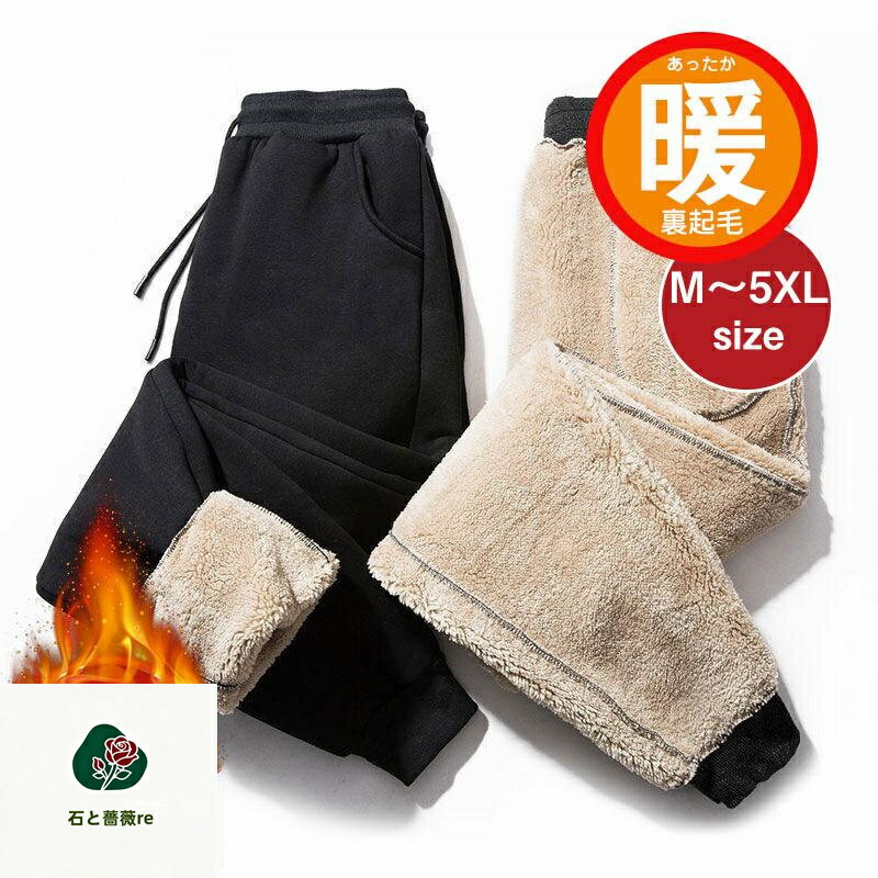 樂天商城 - 裏起毛パンツ メンズ 送料無料 スウェットパンツ 裏ボア 厚手 冬 防寒 防風 あったか 暖かい パンツ ジョガーパンツ イージーパンツ 通勤
