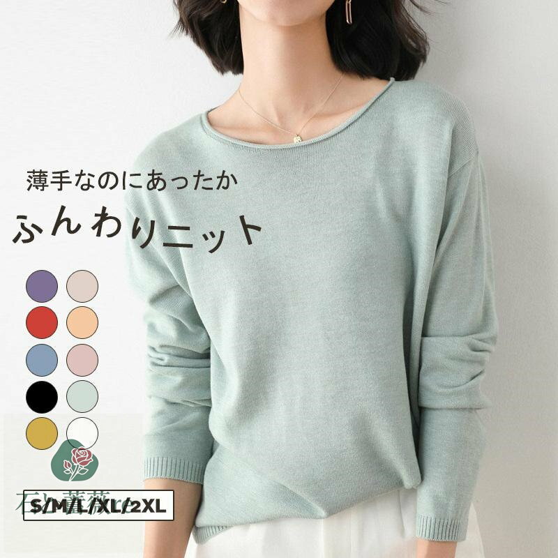 レディース 秋服 ニットセーター 長袖 丸ネック カットソー ボートネック カシュクール シルキータッチ ニット 薄手ニット プルオーバー トップス Vネック ...