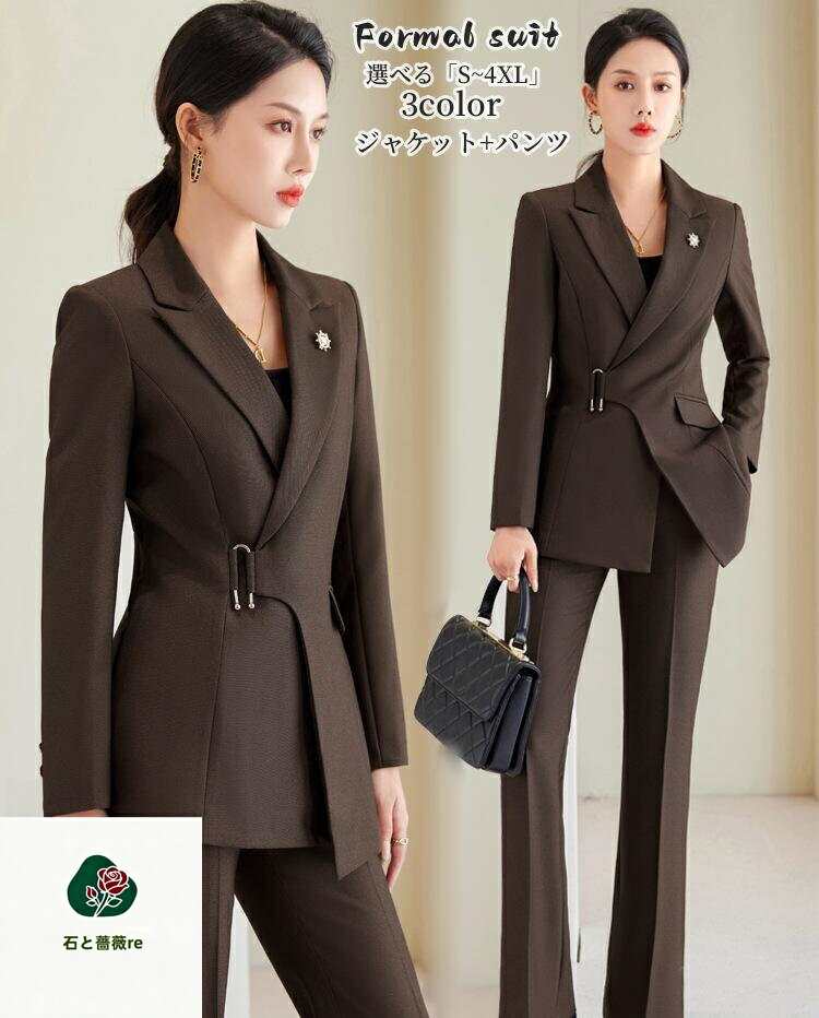 【使用シーン等】：結婚式 パーティー 二次会 披露宴 お呼ばれ 通勤 OL ビジネス 入園式 入学式 ママ 卒園式 お食事会 成人式 卒業式 謝恩会 同窓会 発表会 女子会 参観日 七五三 お宮参り素材：ポリエステル商品内容：2点セット:(ジャケット+パンツ)カラー：写真通りサイズ：S M L XL 2XL 3XL 4XL (サイズ表をご参考ください)●サイズについて、素人の採寸なので、若干誤差±3cmがございますが、ご了承くださいませ。●商品写真はできる限り実物の色に近づけるよう加工しておりますが、お客様が使用するパソコンのモニター設定や部屋の照明により多少、色の変化が感じられる場合がございます。●機械による生産の為、生地の継ぎ目の若干のズレやほつれなど、形やサイズに多少の誤差が生じる場合がございます。送料無料 スーツ2点セット 洗える 「S~4XL」レディース パンツスーツ セレモニースーツ セットアップ 20代 30代 40代 事務服 フォーマルスーツ 細身シルエット 制服 OL ビジネス 入学式 卒業式 通勤 謝恩会 七五三 参観日 フォーマル 卒業式 卒園式 事務服 送料無料 スーツ2点セット 洗える 「S~4XL」レディース パンツスーツ セレモニースーツ セットアップ 20代 30代 40代 事務服 フォーマルスーツ 細身シルエット 制服 OL ビジネス【使用シーン等】：結婚式 パーティー 二次会 披露宴 お呼ばれ 通勤 OL ビジネス 入園式 入学式 ママ 卒園式 お食事会 成人式 卒業式 謝恩会 同窓会 発表会 女子会 参観日 七五三 お宮参り素材：ポリエステル商品内容：2点セット:(ジャケット+パンツ)カラー：写真通りサイズ：S M L XL 2XL 3XL 4XL (サイズ表をご参考ください)●サイズについて、素人の採寸なので、若干誤差±3cmがございますが、ご了承くださいませ。●商品写真はできる限り実物の色に近づけるよう加工しておりますが、お客様が使用するパソコンのモニター設定や部屋の照明により多少、色の変化が感じられる場合がございます。●機械による生産の為、生地の継ぎ目の若干のズレやほつれなど、形やサイズに多少の誤差が生じる場合がございます。送料無料 スーツ2点セット 洗える 「S~4XL」レディース パンツスーツ セレモニースーツ セットアップ 20代 30代 40代 事務服 フォーマルスーツ 細身シルエット 制服 OL ビジネス 入学式 卒業式 通勤 謝恩会 七五三 参観日 フォーマル 卒業式 卒園式 事務服 送料無料 スーツ2点セット 洗える 「S~4XL」レディース パンツスーツ セレモニースーツ セットアップ 20代 30代 40代 事務服 フォーマルスーツ 細身シルエット 制服 OL ビジネス