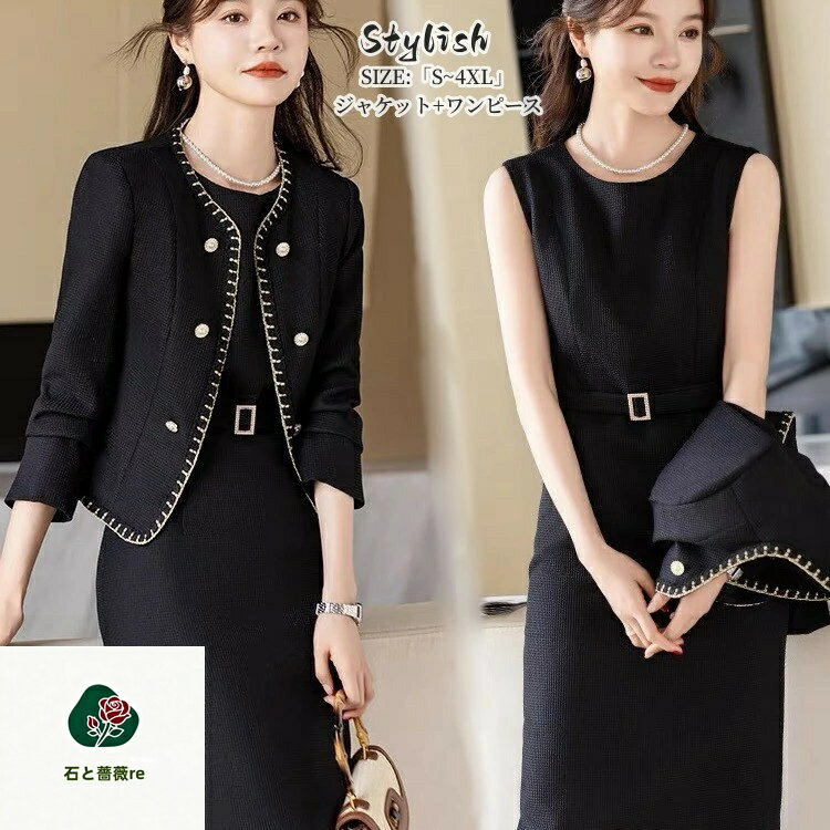 商品詳細キーワードセットアップ 春新作 レディース スーツ セレモニースーツ 春 夏 秋「S~3XL」ワンピーススーツ キャバスーツ おしゃれ 2点セット ママ 母親 OL オフィス 通勤 OL 事務所 フォマール 卒業式 入学式 30代 40代 50代 大きいサイズ エレガント 黒 白 商品内容ジャケット+ワンピース 素材ポリエステル カラー写真参考 サイズ(単位：cm)S/M/L/XL/2XL/3XL(サイズ表をご参考ください) 商品について●ご注意：配送の関係上、シワがついている場合がございます。●洗濯時は色物と避けて洗濯してください。●サイズについて、素人の採寸なので、若干誤差±3cmがございますが、ご了承くださいませ。●商品写真はできる限り実物の色に近づけるよう加工しておりますが、お客様が使用するパソコンのモニター設定や部屋の照明により多少、色の変化が感じられる場合がございます。●機械による生産の為、生地の継ぎ目の若干のズレやほつれなど、形やサイズに多少の誤差が生じる場合がございます。 発送について※配送予定 : 8日以内に発送（店舗休業日を除く）※在庫確認、配送状況、休日を間にする事により、予定より遅くなる可能性がございます。 セットアップ 春新作 レディース スーツ セレモニースーツ 春 夏 秋「S~4XL」ワンピーススーツ キャバスーツ おしゃれ 2点セット ママ 母親 OL オフィス 通勤 OL 事務所 フォマール 卒業式 入学式 30代 40代 50代 大きいサイズ エレガント 黒 白 セットアップ 春新作 レディース スーツ セレモニースーツ 春 夏 秋「S~4XL」ワンピーススーツ キャバスーツ おしゃれ 2点セット ママ 母親 OL オフィス 通勤 OL 事務所 フォマール商品詳細キーワードセットアップ 春新作 レディース スーツ セレモニースーツ 春 夏 秋「S~3XL」ワンピーススーツ キャバスーツ おしゃれ 2点セット ママ 母親 OL オフィス 通勤 OL 事務所 フォマール 卒業式 入学式 30代 40代 50代 大きいサイズ エレガント 黒 白 商品内容ジャケット+ワンピース 素材ポリエステル カラー写真参考 サイズ(単位：cm)S/M/L/XL/2XL/3XL(サイズ表をご参考ください) 商品について●ご注意：配送の関係上、シワがついている場合がございます。●洗濯時は色物と避けて洗濯してください。●サイズについて、素人の採寸なので、若干誤差±3cmがございますが、ご了承くださいませ。●商品写真はできる限り実物の色に近づけるよう加工しておりますが、お客様が使用するパソコンのモニター設定や部屋の照明により多少、色の変化が感じられる場合がございます。●機械による生産の為、生地の継ぎ目の若干のズレやほつれなど、形やサイズに多少の誤差が生じる場合がございます。 発送について※配送予定 : 8日以内に発送（店舗休業日を除く）※在庫確認、配送状況、休日を間にする事により、予定より遅くなる可能性がございます。 セットアップ 春新作 レディース スーツ セレモニースーツ 春 夏 秋「S~4XL」ワンピーススーツ キャバスーツ おしゃれ 2点セット ママ 母親 OL オフィス 通勤 OL 事務所 フォマール 卒業式 入学式 30代 40代 50代 大きいサイズ エレガント 黒 白 セットアップ 春新作 レディース スーツ セレモニースーツ 春 夏 秋「S~4XL」ワンピーススーツ キャバスーツ おしゃれ 2点セット ママ 母親 OL オフィス 通勤 OL 事務所 フォマール