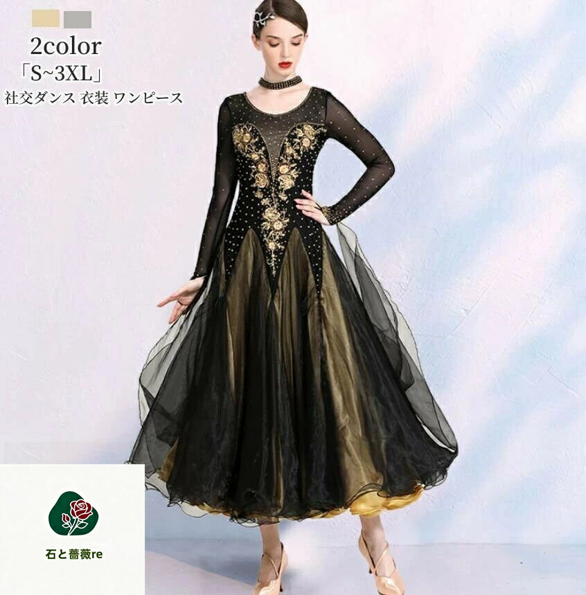 樂天商城 - 【人気販売中 】社交ダンス 衣装 ワンピース タンゴ服 モダンダンス 舞台 演出 イベント衣装 ステージ衣装 ラテンダンス ダンスウエア 競技 練習着 ダンスワンピース 女性用 ワルツ チャチャ 踊りドレス インターナショナルダンス 大きい裾 豪華な ロング丈