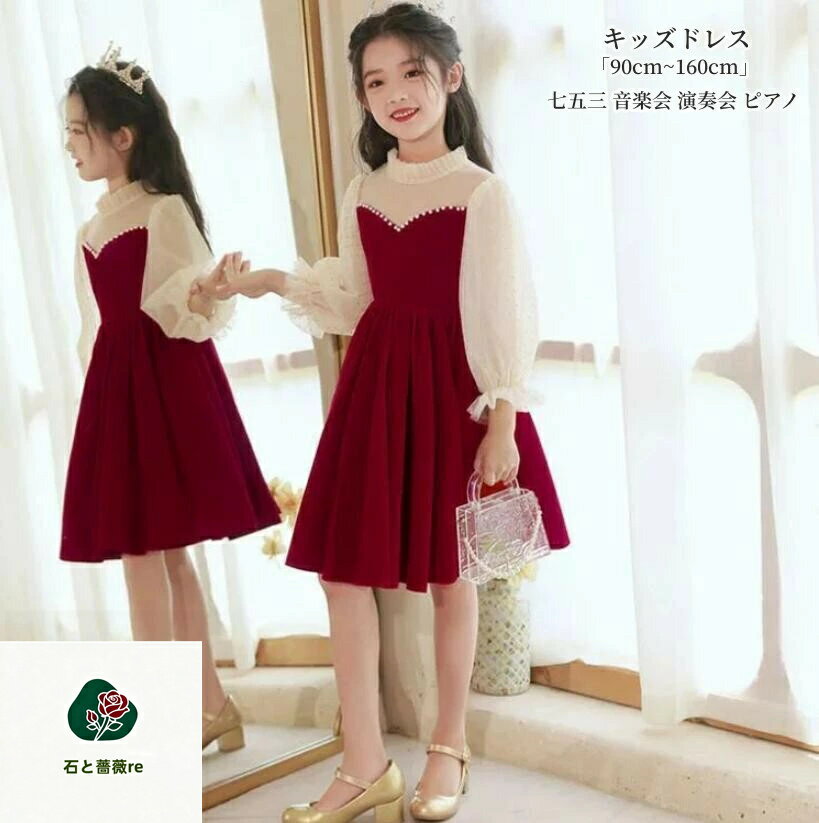 樂天商城 - 子供ドレス キッズドレス 立ち襟 ロング丈/ショート丈 長袖ワンピース 長袖ドレス ファスナー 七五三 音楽会 演奏会 ピアノ 結婚式 撮影 演出 発表会 フォマール エレガント パーティードレス 人気新作 「90cm~160cm」舞台衣装 キャバ嬢 お姫様ドレス