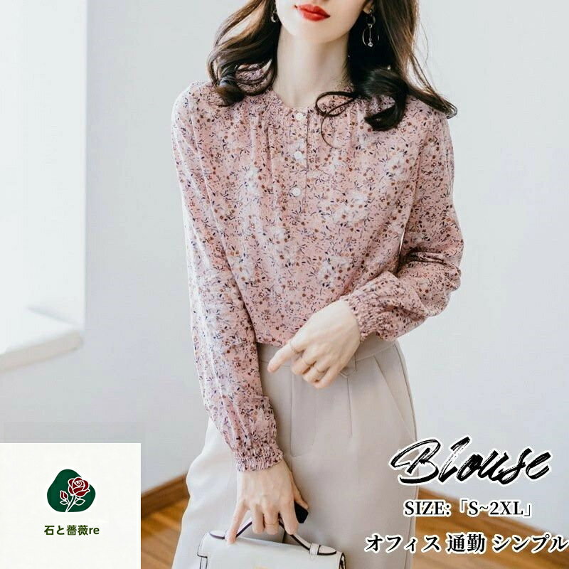 Rakuten - ブラウス レディース きれいめ 40代 春夏秋新作 オシャレシフォンブラウス 花柄シャツ フレア 長袖トップス 大人 通勤OL ゆったり シャツ30代 50代 春夏秋 エレガント オフィス 通勤 シンプル 上品 おしゃれ 可愛い
