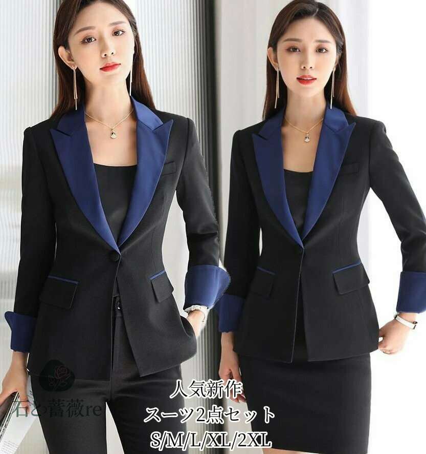 エレガント 人気新作 セットアップ スーツ 高品質 上品 おしゃれ パンツスーツ スカートスーツ レディース 女性 ビジネススーツ 事務服 スーツセット フォマール OLオフィス エレガント 長袖 春夏秋冬 通勤就活面接 二次会 卒業式 入学式 30代 40代