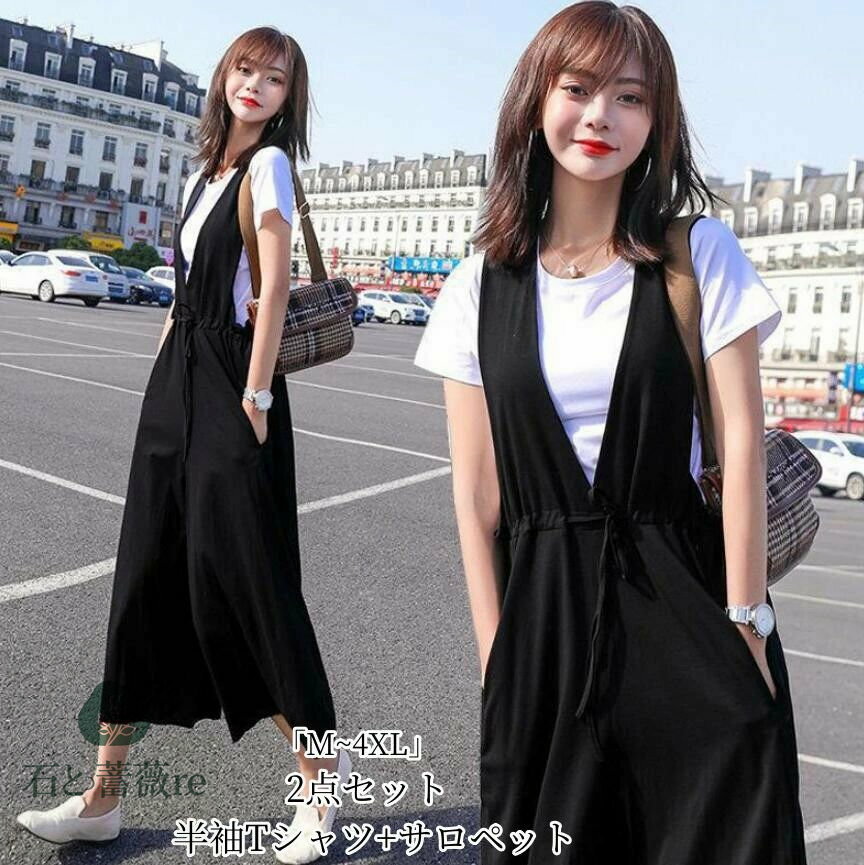 セットアップ レディース 春夏 カジュアル セットアップ 2点セット 半袖Tシャツ サロペット ワイドパンツ 運動着 部屋着セットアップ 体型カバー大きいサイズ 人気新作 「M~4XL」ゆったりTシャツ 韓国風 30代 50代 人気新作 キレイめ おしゃれ