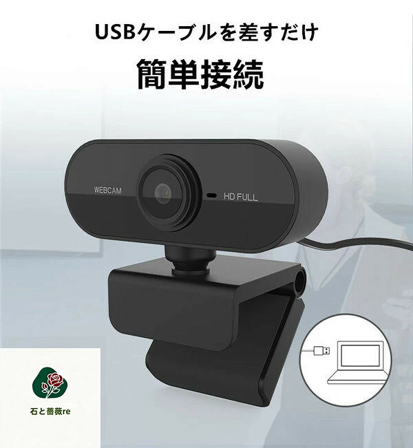 マイク内蔵 USBカメラ パソコン ノートパソコン用 会議用 PCカメラ USB給電 生放送 オンライン教育 webカメラ ウェブカメラ　WEBカメラ ウェブカメラ マイク内臓 WEB会議 マイク WEBカメラ USB PC カメラ USB 在宅ワーク リモートワーク 新商品1080P　高解像度 isitobarare-10037281 石と薔薇re サンプル画像2