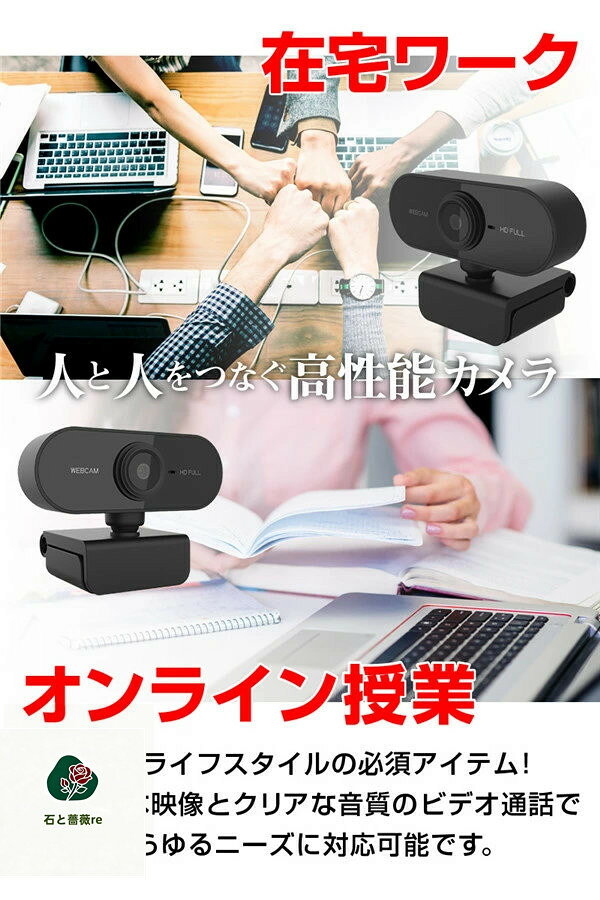 マイク内蔵 USBカメラ パソコン ノートパソコン用 会議用 PCカメラ USB給電 生放送 オンライン教育 webカメラ ウェブカメラ　WEBカメラ ウェブカメラ マイク内臓 WEB会議 マイク WEBカメラ USB PC カメラ USB 在宅ワーク リモートワーク 新商品1080P　高解像度 isitobarare-10037281 石と薔薇re サンプル画像3