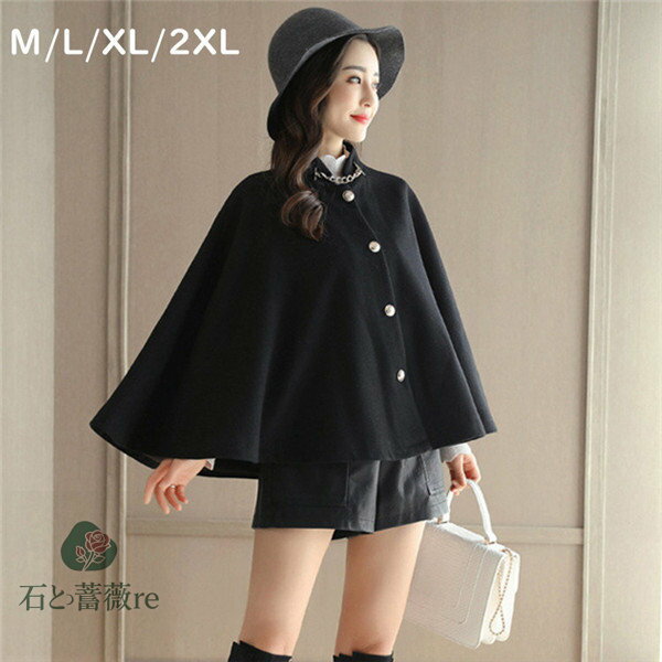 【送料無料】女優風マント　ケープ　コート ポンチョ アウター ポンチョコート マントコート　Aライン ケープジャケット レディースアウター ブラック M　L　XL　レディース　秋もの　秋服　高級感　入園式 卒業式 入学式 母(4)