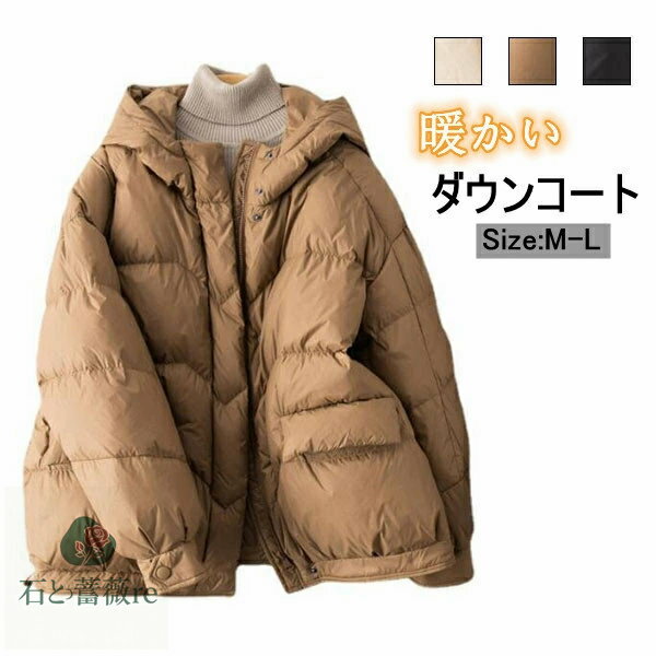 送料無料 レディースダウンコート アウター ジャケット コート ショートコート ダウンジャケット 暖か 無地 M L 秋 冬 エコダウン ダウンジャケット レディース エコダウンジャケット レディース アウター 冬 秋 長袖 防寒 中綿 暖かい 羽織り おしゃれ アウター