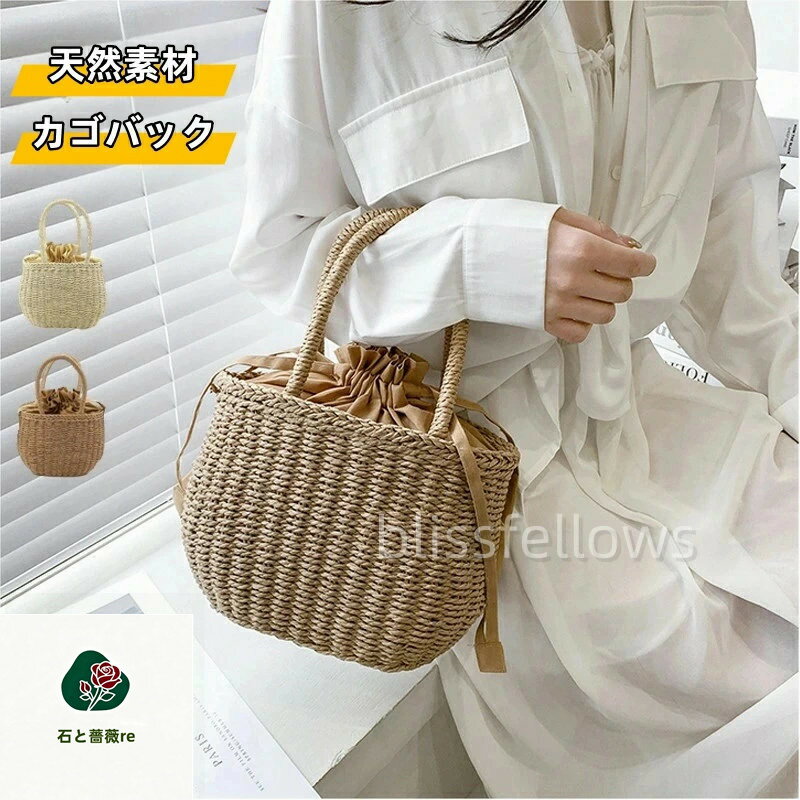 樂天商城 - 大人可愛いバックかごバッグ レディース カゴバックハンドバッグ かご編みバッグ ハンドバッグ 可愛い お花見 手提げ ペーパーストローバッグ 巾着付き バスケット型 ナチュラル 水着 浴衣 バレンタイン カゴバック 籠バッグ リゾートショルダー