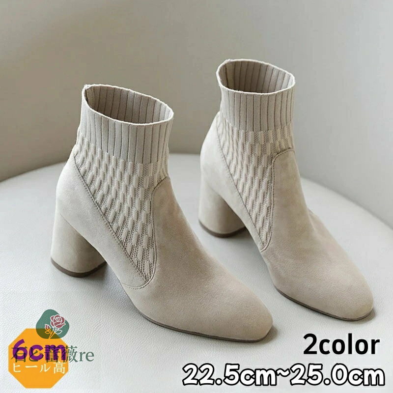 送料無料 ショートブーツ ソックスブーツ レディース 秋冬 PUブーツ ヒール6cm 靴下ブーツ チャンキーヒール 大きいサイズ 美脚 厚底 疲れない 安定感 歩きやすい シューズ ポインテッドトゥ トレッチブーツ ストレッチニット
