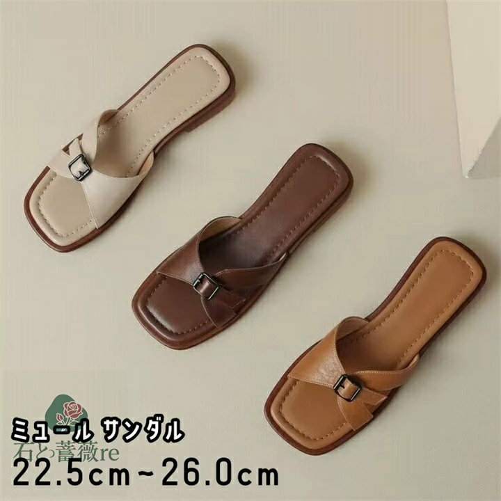 送料無料　サイドクロス アシンメトリー リゾート ミュール サンダル ローヒール ぺたんこ ペタンコ 履きやすい 楽ちん 走れる レディース 軽い 歩きやすい 婦人靴 痛くない 通勤 低い ヒール 大きいサイズ 小さいサイズ 22.5センチ〜26.0センチ
