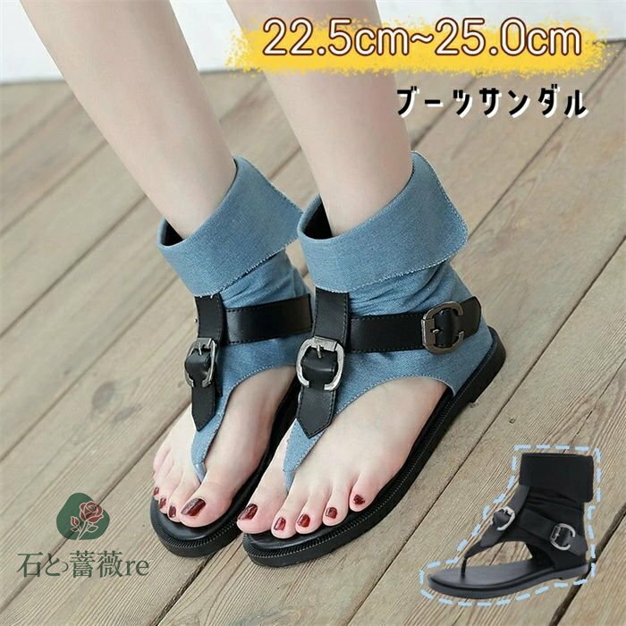 送料無料 サンダル レディース ブーツサンダル サンダル トング サマーブーツ インヒール 靴 サンダル インヒール ブーサン ヒール　歩きやすい　ローヒール サンダル グラディエーター サンダル 22.5cm 25.0cm 履き心地良いサンダル