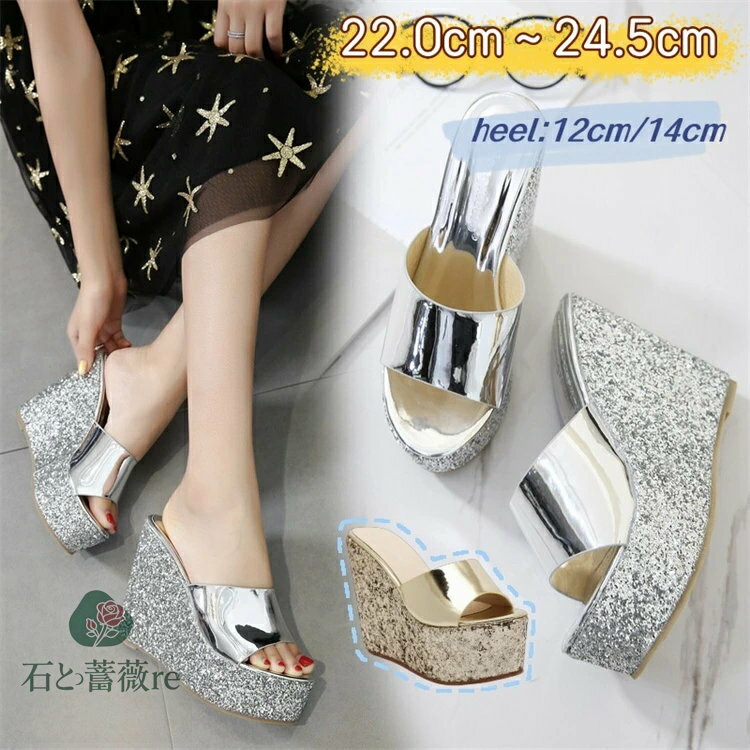 ヒール高選べる12cm/14cmウェッジソールサンダル レディース 歩きやすい 旅行 厚底 ウェッジソール ミュール つっかけ サンダル グリッター　シルバー　ゴールド可愛い 厚底サンダル レディース 美脚 おしゃれ 22.0 22.5 23.0 23.5 24.0 24.5