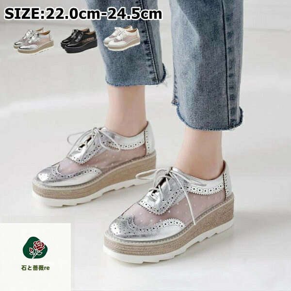 送料無料 エナメル 調 オックスフォード ウィングチップ マニッシュ レースアップ コンフォートシューズ おじ靴 レースアップ 編み上げ 厚底 靴 ブラック シルバー　プラットフォームシューズ　22.0センチ〜24.5センチウエッジソール オックスフォードシューズ