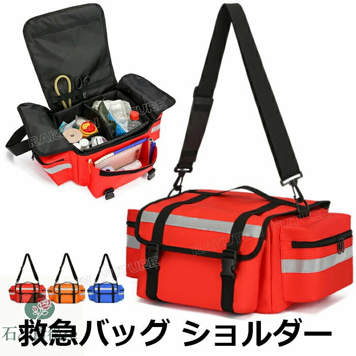 救急バッグ ショルダー 救急箱 お薬ボックス 救急バッグ スポーツ バスケットボール 熱中症 救急バック..